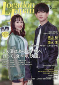ＬｏｃａｔｉｏｎＪａｐａｎ（ロケーション （２０２６年８月号）