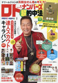 ロト・ナンバーズ「超」的中法 （２０２６年１月号）
