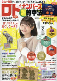 ロト・ナンバーズ「超」的中法 （２０２６年２月号）