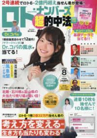 ロト・ナンバーズ「超」的中法 （２０２６年８月号）