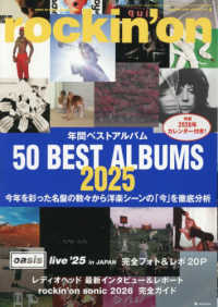 ロッキングオン （２０２６年１月号）