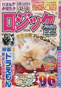 ロジックパラダイス別冊 （２０２６年４月号） - ロジックパラダイスミニ（４１）