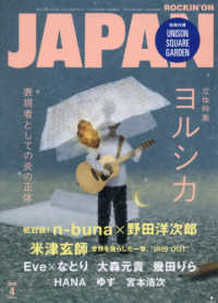ロッキング・オン・ジャパン （２０２６年４月号）