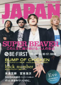 ロッキング・オン・ジャパン （２０２６年８月号）