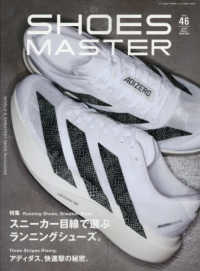 ｗａｇｇｌｅ増刊 （２０２６年１１月号） - ＳＨＯＥＳＭＡＳＴＥＲ　Ｍａｇａｚｉｎｅ（４６）２０２６　ＦＡＬＬ／ＷＩＮＴＥＲ