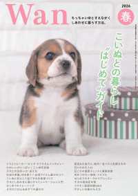 Ｗ　ａ　ｎ （２０２６年４月号）