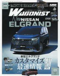 ＷＡＧＯＮＩＳＴ（ワゴニスト） （２０２６年９月号）