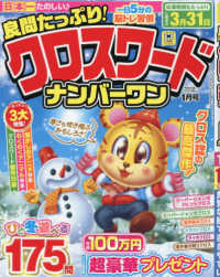 良問たっぷり！クロスワードナンバーワン （２０２６年１月号）