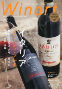 Ｗｉｎａｒｔ（ワイナート） （２０２６年４月号）