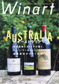 Ｗｉｎａｒｔ（ワイナート） （２０２６年１０月号）