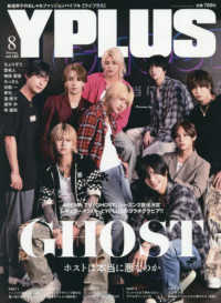 Ｙ　ＰＬＵＳ（ワイプラス） （２０２６年８月号）