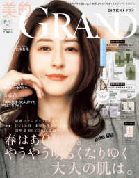 美的ＧＲＡＮＤ （２０２６年４月号）