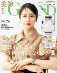 美的ＧＲＡＮＤ増刊 （２０２６年４月号） - 美的ＧＲＡＮＤ春号増刊