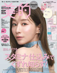 美的スペシャル （２０２６年９月号）