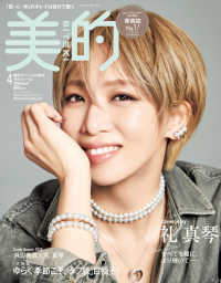 美的スペシャル増刊 （２０２６年４月号） - 美的スペシャル４月号増刊　特別カバー版