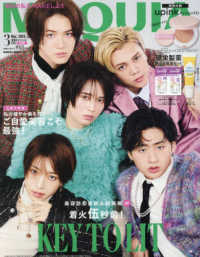 キテレツ版マキア （２０２６年　０３月号）