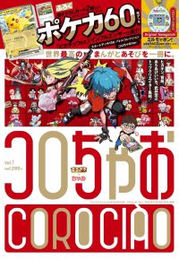 てれコロスペシャル （２０２６年１月号）