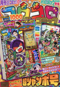 てれコロスペシャル （２０２６年　１０月号）