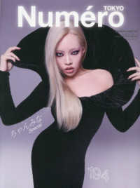 ＮｕｍｅｒｏＴＯＫＹＯ特別版増刊 （２０２６年３月号） - ＮｕｍｅｒｏＴＯＫＹＯ特別版増刊　３月号増刊