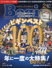 Ｂｅｇｉｎコレクション （２０２６年２月号）