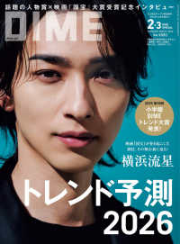 ＤＩＭＥスペシャル （２０２６年３月号）