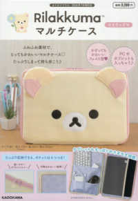 カドカワプラス増 （２０２６年７月号） - 「Ｒｉｌａｋｋｕｍａ　マルチケース　コリラックマ」