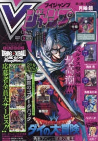 Ｖ　ジャンプ （２０２６年５月号）