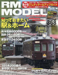 ＲＭ　ＭＯＤＥＬＳ （２０２６年５月号）