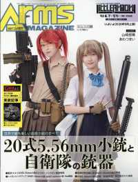 ＡＲＭＳ　ＭＡＧＡＺＩＮＥ （２０２６年９月号）