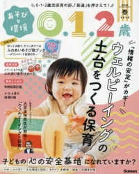 あそびと環境０・１・２歳 （２０２６年４月号）