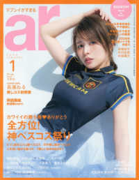 ａｒ（アール） （２０２６年１月号）