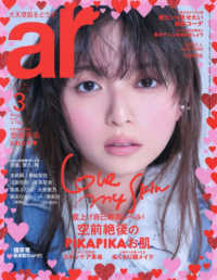 ａｒ（アール） （２０２６年３月号）