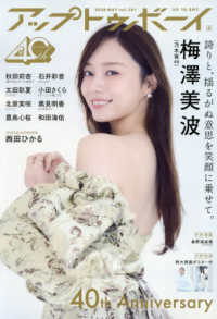 アップトゥボーイ （２０２６年５月号）