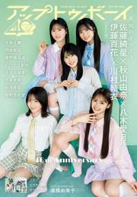 ＵＴＢ　（アップ　トゥ　ボーイ） （２０２６年　０８月号）
