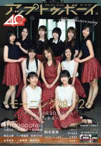 アップトゥボーイ （２０２６年１０月号）