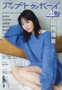 アップトゥボーイ増刊 （２０２６年１月号） - アップトゥボーイ１月号増刊