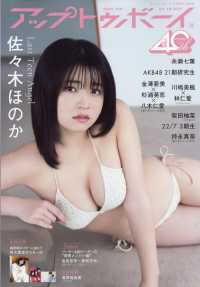 ＵＴＢ　（アップ　トゥ　ボーイ）増刊　限定版 （２０２６年　０２月号）