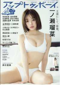 アップトゥボーイ増刊 （２０２６年１０月号） - アップトゥボーイ１０月号増刊