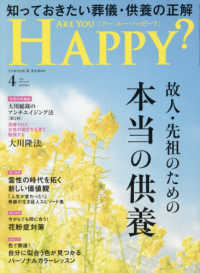 アー・ユー・ハッピー？ （２０２６年４月号）