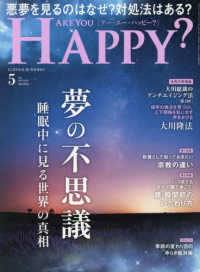 アー・ユー・ハッピー？ （２０２６年５月号）