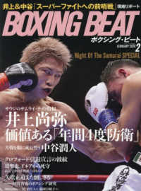 アイアンマンジャパン増刊 （２０２６年２月号） - ＢＯＸＩＮＧ　ＢＥＡＴ