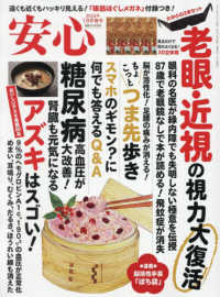 安心 （２０２６年１月号）