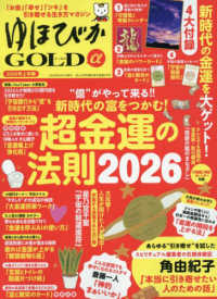 安心増刊 （２０２６年２月号） - ゆほびかＧＯＬＤα　２０２６年上半期