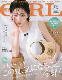 ａｎｄＧＩＲＬ （２０２６年７月号）