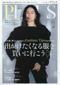 ａｎｄＧＩＲＬ増刊 （２０２６年４月号） - ａｎｄＧＩＲＬ４月号増刊　ａｎｄＧＩＲＬ　ＰＬＵＳ　Ｖｏｌ．０４