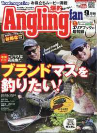 ＡｎｇｌｉｎｇＦａｎ（アングリングファン （２０２６年９月号）
