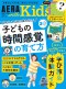 ＡＥＲＡ　ｗｉｔｈ　Ｋｉｄｓ （２０２６年７月号）_s1
