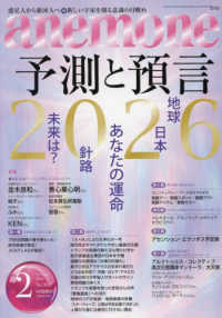 ａｎｅｍｏｎｅ（アネモネ） （２０２６年２月号）