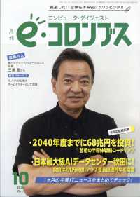 ｅ（イー）コロンブス （２０２６年１０月号）