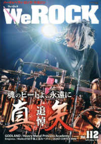 Ｗｅ　ＲＯＣＫ （２０２６年５月号）